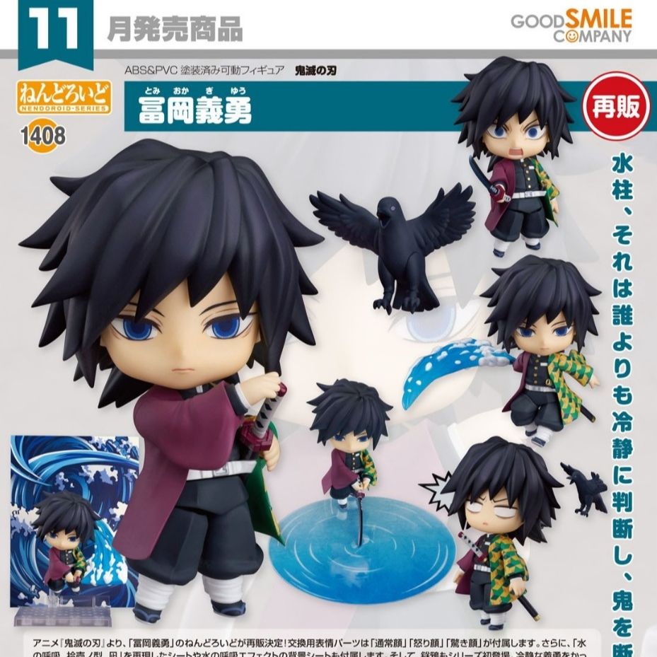 [แท้/มือ1] Nendoroid #1408 Tomioka Giyuu ด๋อย กิยู