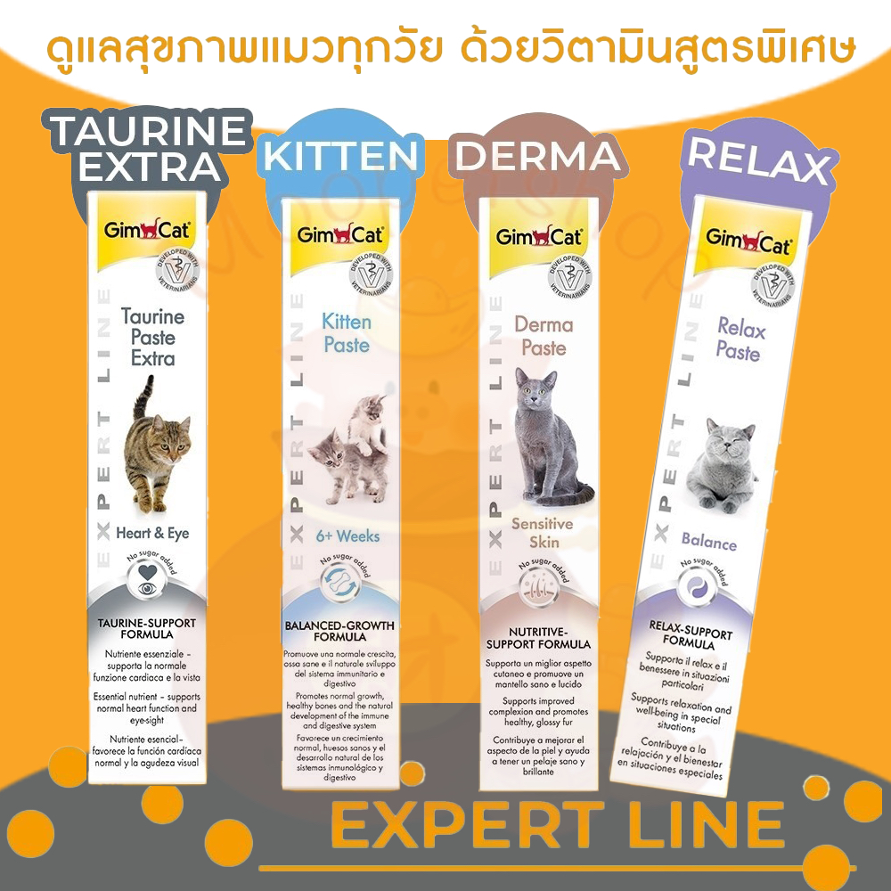 Gimcat 20-50 g วิตามินรวม ลูกแมว ทอรีนพัฒนาสายตาและหัวใจ ผิวหนังแพ้ง่าย ช่วยผ่อนคลาย