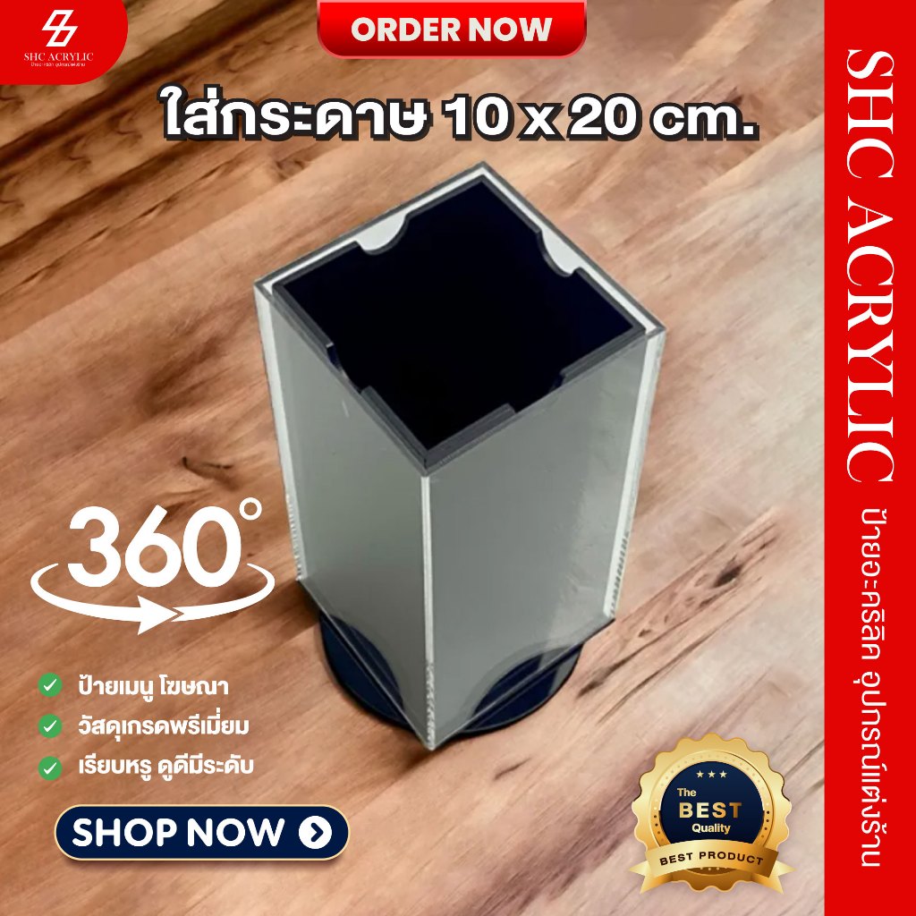 ป้ายเมนูตั้งโต๊ะ ป้ายสื่อโฆษณา หมุนได้ 360 องศา สี่เหลี่ยม 10 x 20 cm. เห็นทั้ง 4 ด้าน