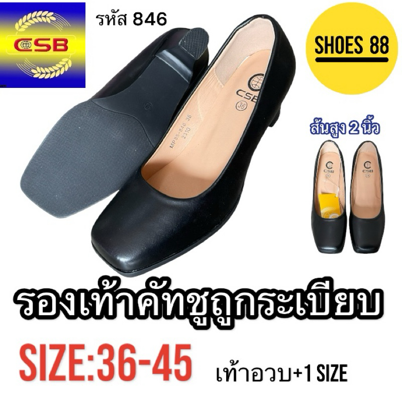 รองเท้าคัชชูสีดำCSB รุ่น MP85-846 ส้นสูง 2 นิ้ว