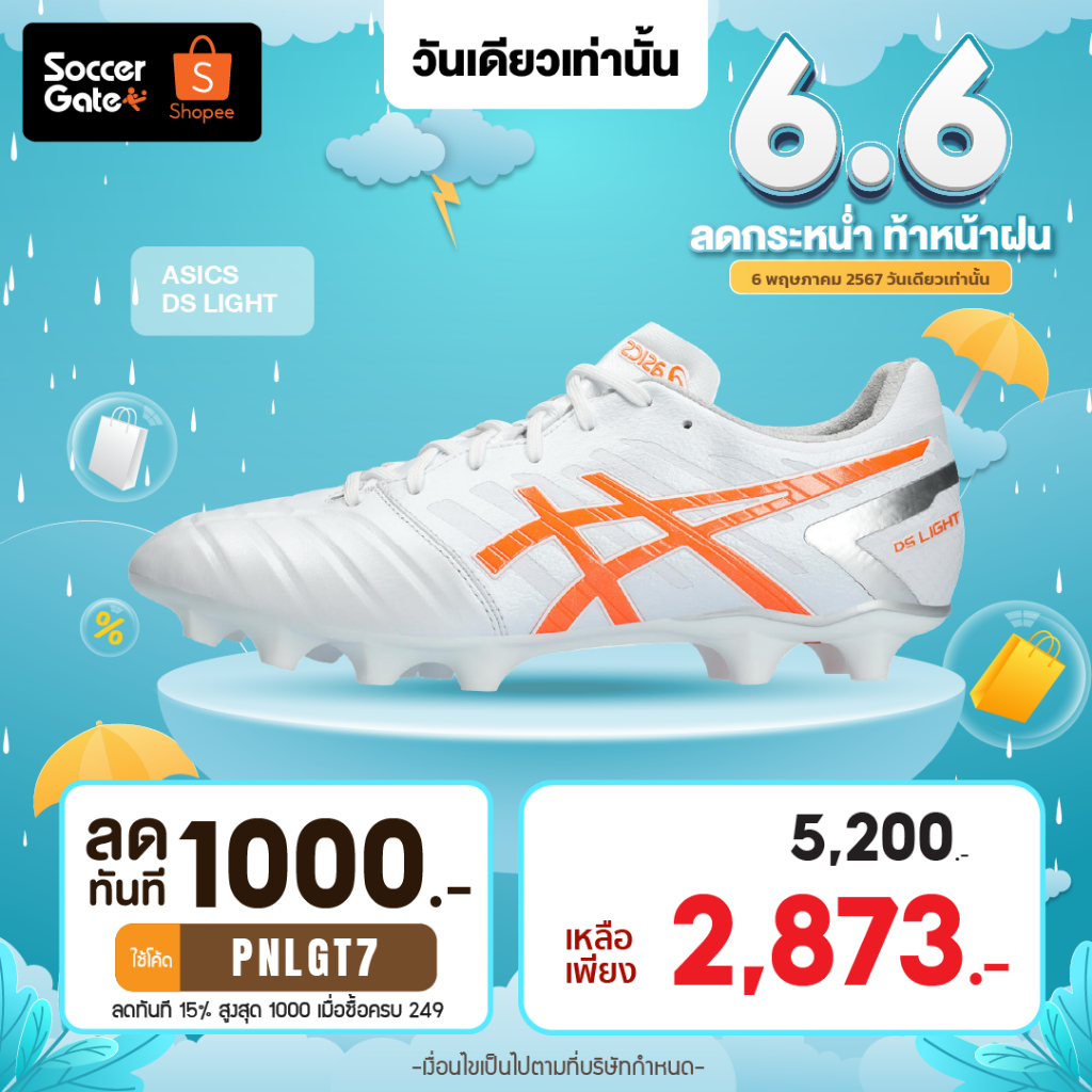 [โค้ด PNLGT7 ลดทันที 15% สูงสุด 1000 เมื่อซื้อครบ 249] รองเท้าฟุตบอลของแท้ Asics รุ่น DS LIGHT