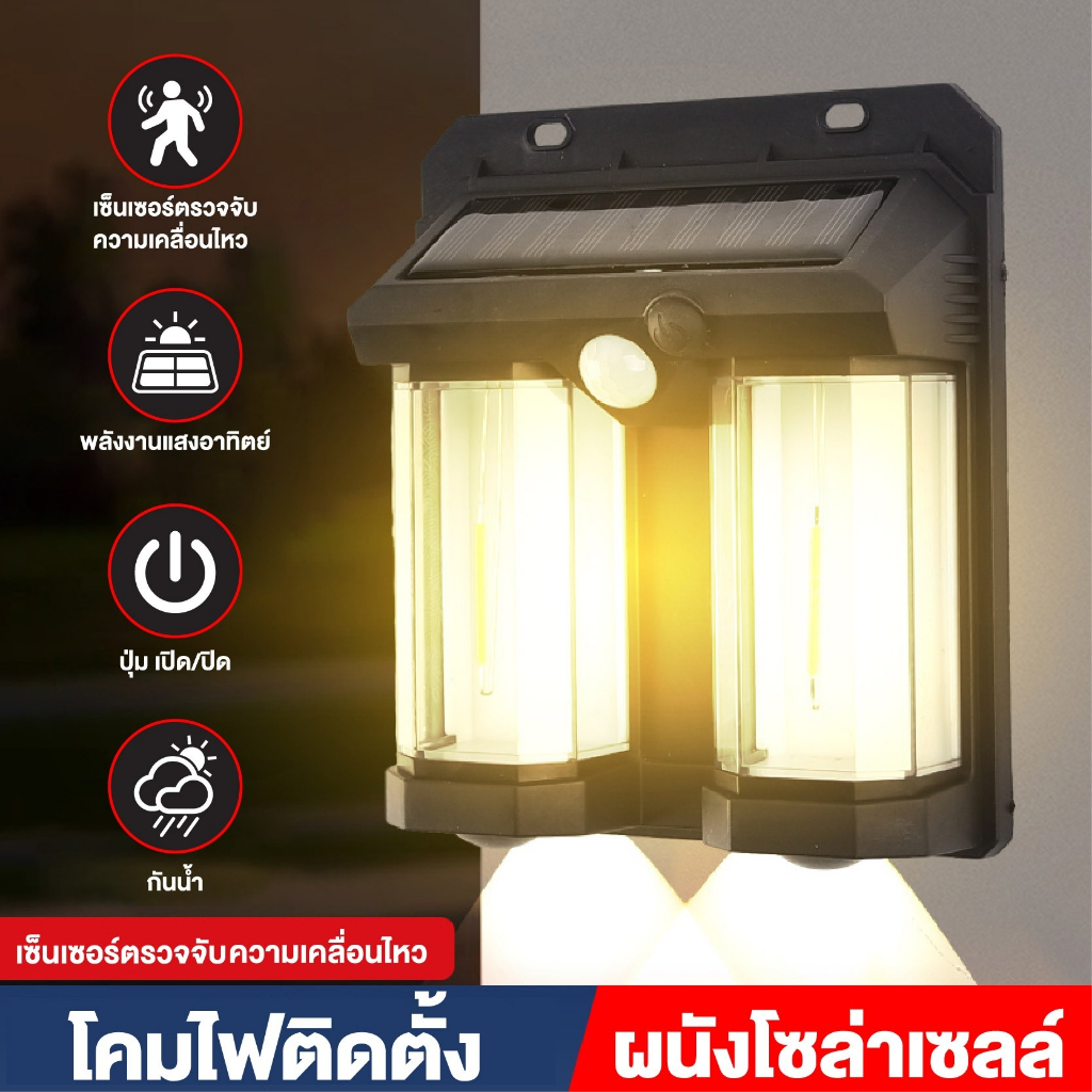 ไฟพลูวิลล่า 2+2 โซล่าเซลล์ โคมไฟติดผนัง ไฟโซล่าเซลล์ ไฟเซ็นเซอร์ ไฟสวน solar light