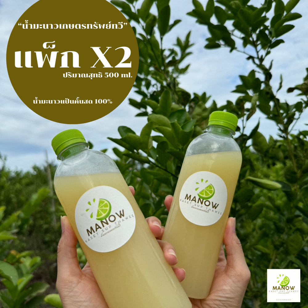 น้ำมะนาวแป้นคั้นสดแท้100% ปริมาณ500ml X2ขวด