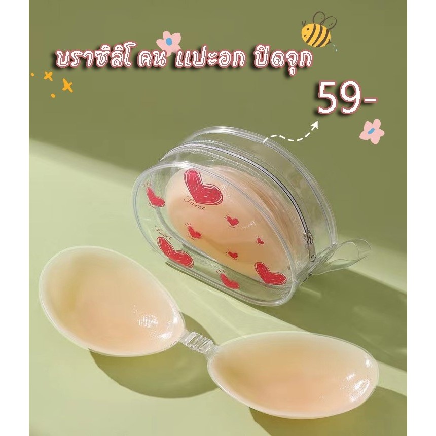 59 บาท บราซิลิโคน ปิดจุก ซิลิโคนปีกนก บราปีกนก แปะหน้าอก  ความหนา 1cm  ชั้นในผู้หญิง (ร้านไทย ส่งไว ส่งของทุกวัน)