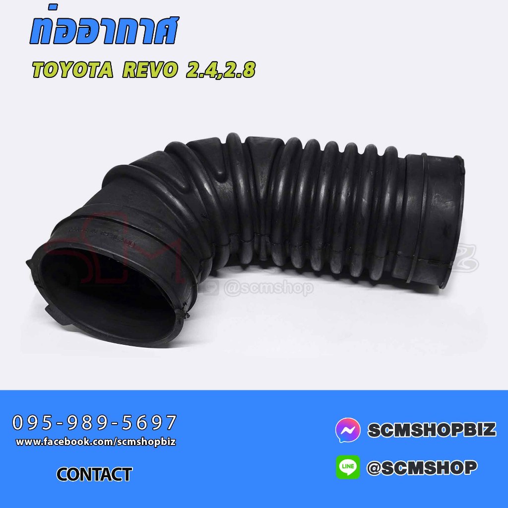 ท่ออากาศ TOYOTA REVO 2.4L,2.8L (17881-0L120) 1ท่อน