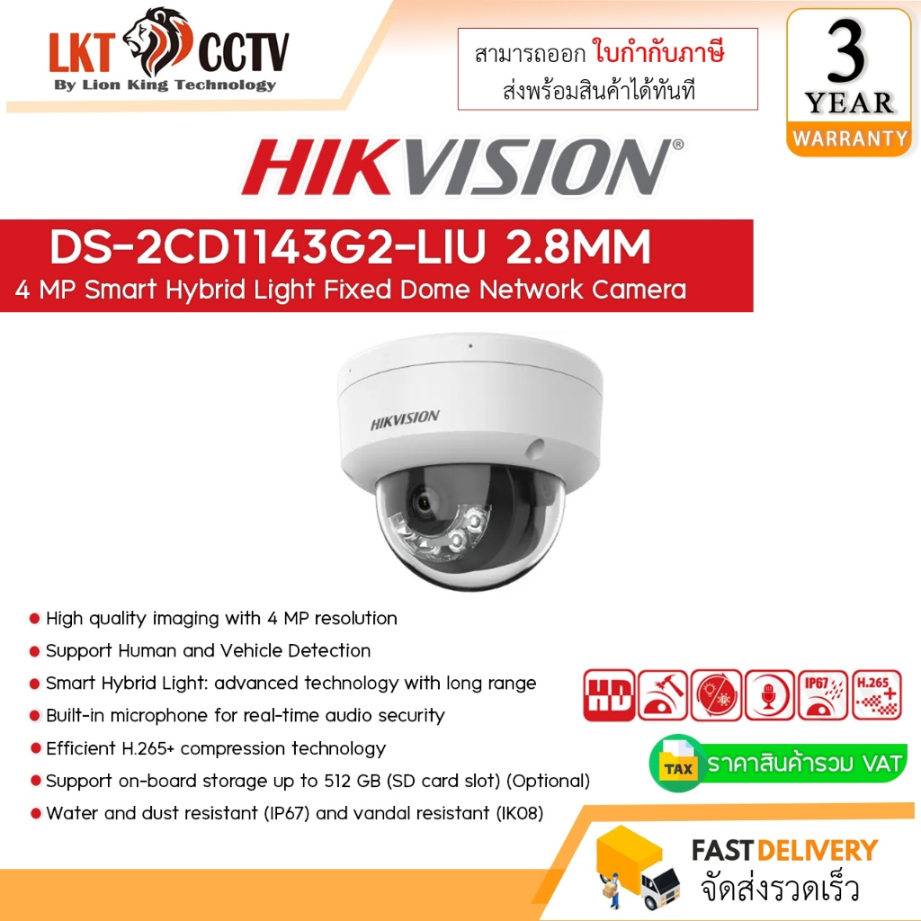 กล้องวงจรปิด Hikvision รุ่น DS-2CD1143G2-LIU (2.8MM) Smart Hybrid Light IPC 4MP