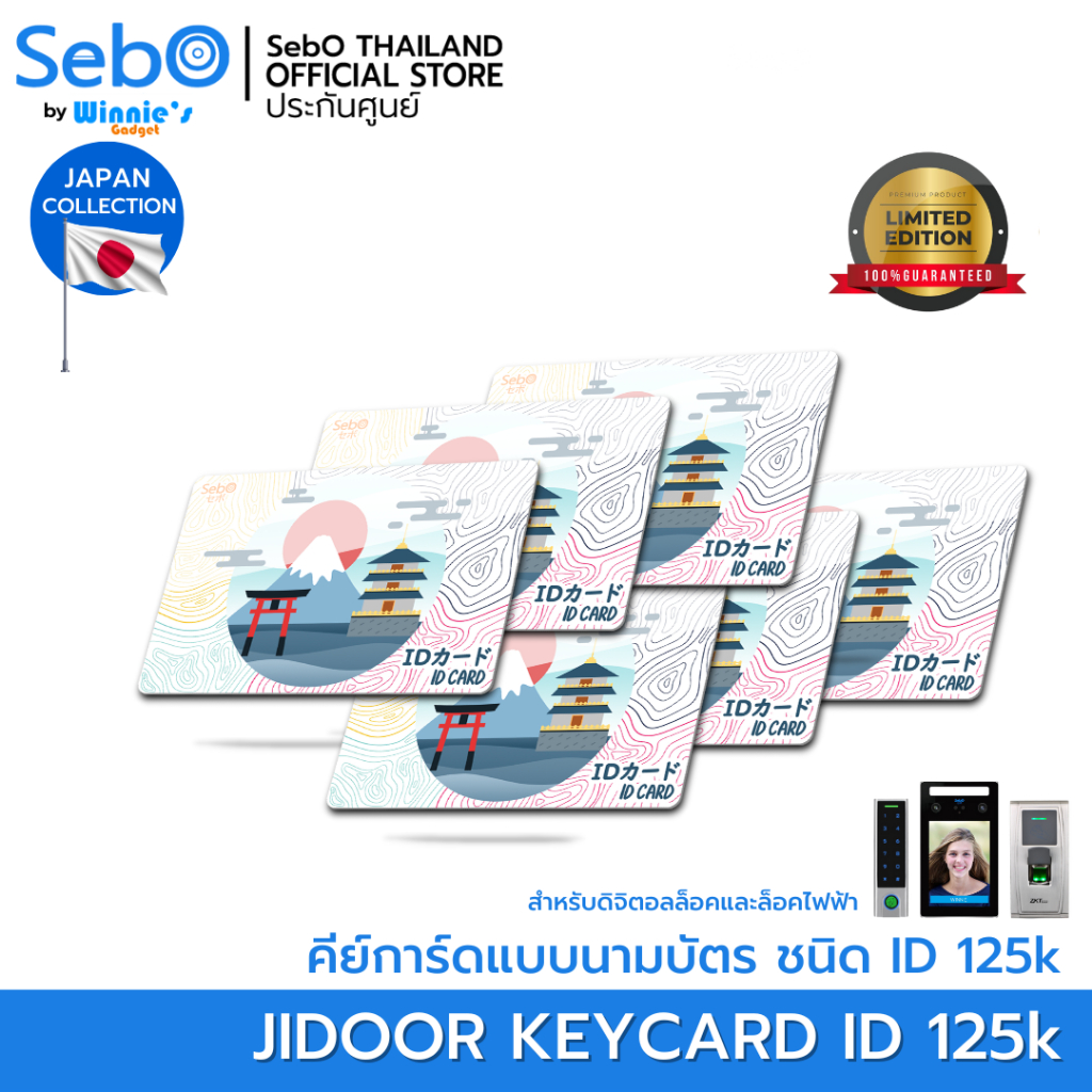 Sebo RFID KEYCARD Japan Ver. คีย์การ์ดแบบนามบัตร ชนิด ID 125kHz. ใช้กับประตูดิจิตอล รุ่น SebO