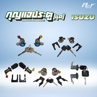 กุญแจประตู (ชุด) รวมรุ่น ISUZU **ของแต่ง รถบรรทุก รถพ่วง**