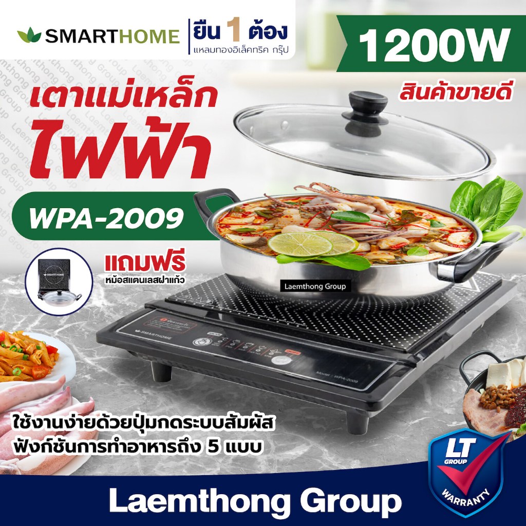 Smarthome เตาแม่เหล็กไฟฟ้า รุ่น wpa-2009 ฟรี!! หม้อสแตนเลส : ohmshopping