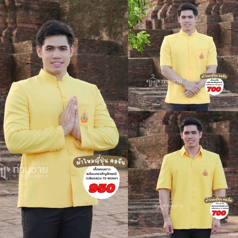 เสื้อเหลืองปัก72 เสื้อซาฟารี เสื้อผ้าไทยผู้ชาย คอเชิ้ต คอจีน ((อัดผ้ากาว มีฟองน้ำเสริมไหล่))