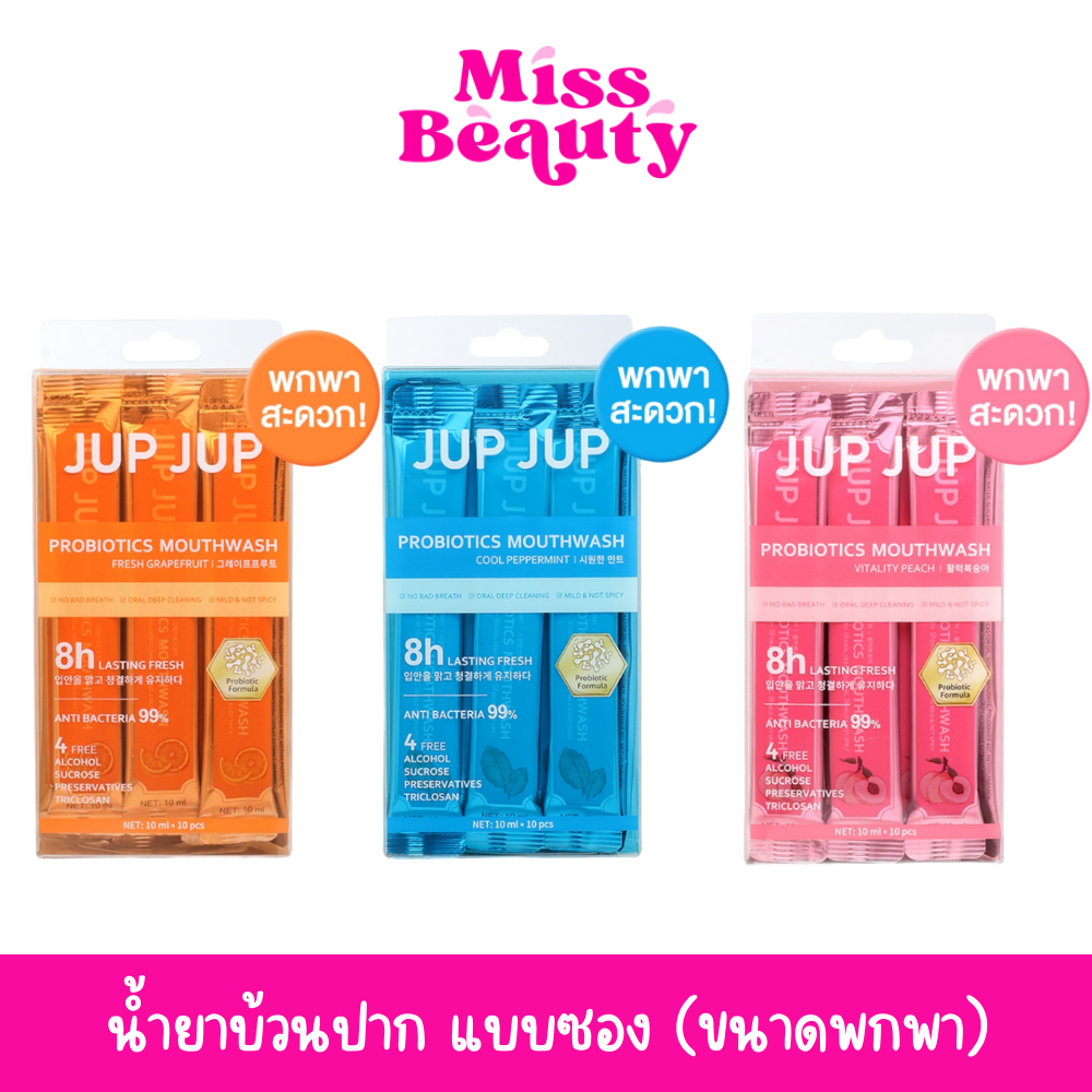 (liveลด50%) (กล่อง/10 ชิ้น) จุ๊ป จุ๊ป น้ำยาบ้วนปาก โพรไบโอติกส์ เมาท์วอช JUP JUP Probiotics Mouthwash 10ml. x 10pcs