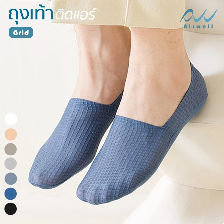 AIRWELL ถุงเท้าติดแอร์ รุ่น GRID ลายตาราง ข้อเว้า ใส่สบาย ระบายอากาศได้ดี ปิดนิ้วเท้า Premium Socks by airwell ชาย/หญิง