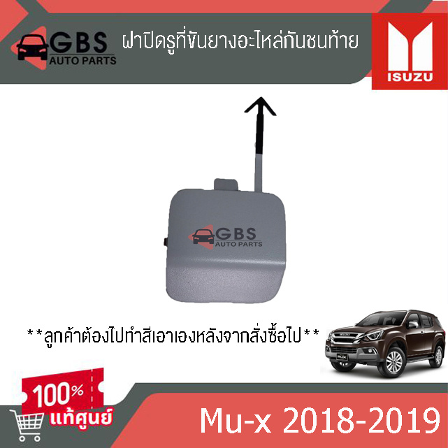 ฝาปิดรูที่ขันยางอะไหล่กันชนท้าย ISUZU Mu-x2018-2019 แท้ศูนย์100%