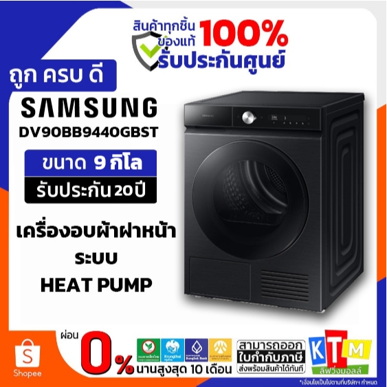 SAMSUNG เครื่องอบผ้าฝาหน้า DV90BB9440GBST 9 กก. HEAT PUMP