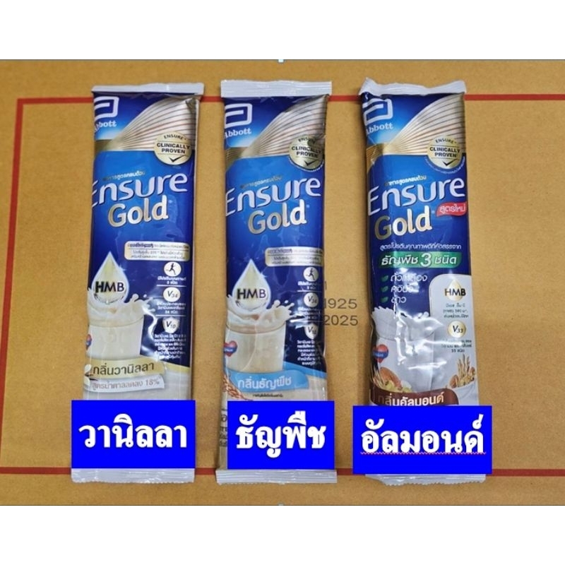 เอนชัวร์โกลด์ แบบซอง รุ่นใหม่ HMB #ensure #เอนชัวร์ #อายุยาว (ไม่มีกล่อง)