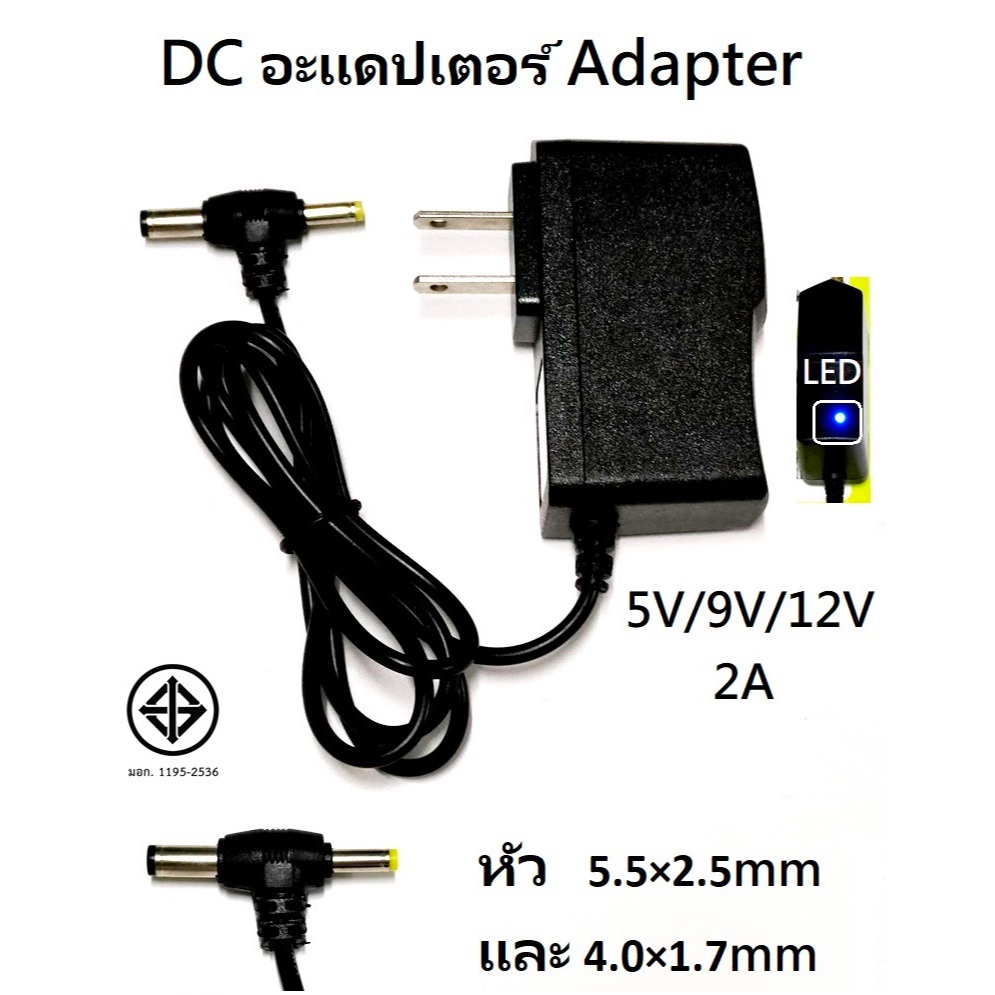 AC to DC อะแดปเตอร์ Adapter 5V 2A / 9V 2A /12V 2A(ขนาด2หัว 5.5x2.5 / 4.0X1.7 มม.) 6V 2A / 12V 3A / 1