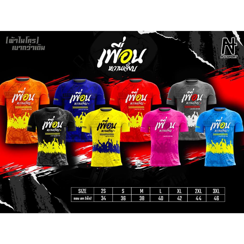 เสื้อพิมพ์ลาย A T SPORT รุ่นเพื่อน  เสื้อเพื่อนใส่เป็นกลุ่มหรือธีมออกทริป Clothing Man