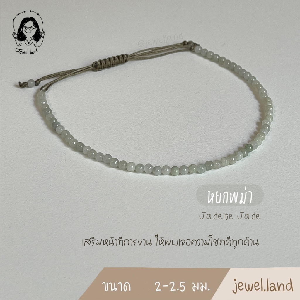 กำไลหยกพม่า Jadeite Jade เสริมหน้าที่การงาน ให้พบเจอความโชคดีทุกด้าน (ทรงกลม)