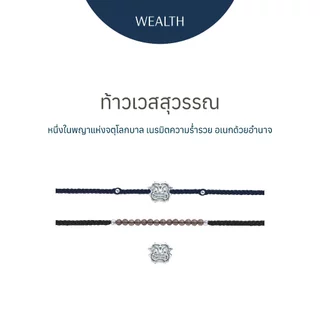 RAVIPA | ท้าวเวสสุวรรณ - สร้อยข้อมือศักดิ์สิทธิ์