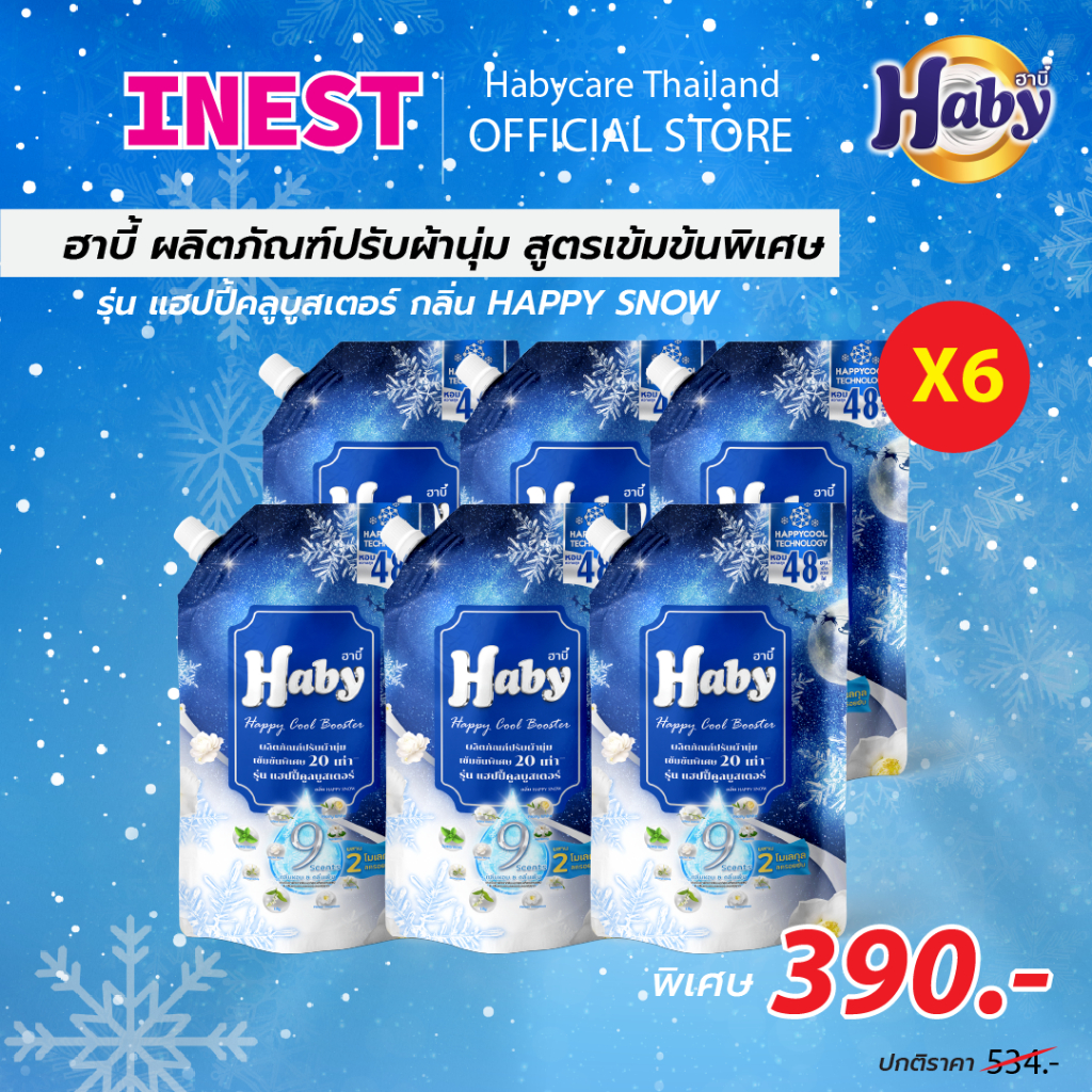 (ยกลัง 6 ซอง) Haby Happy Cool Booster ผลิตภัณฑ์น้ำยาปรับผ้านุ่ม สูตรเข้มข้น กลิ่น Happy Snow 540 มล.