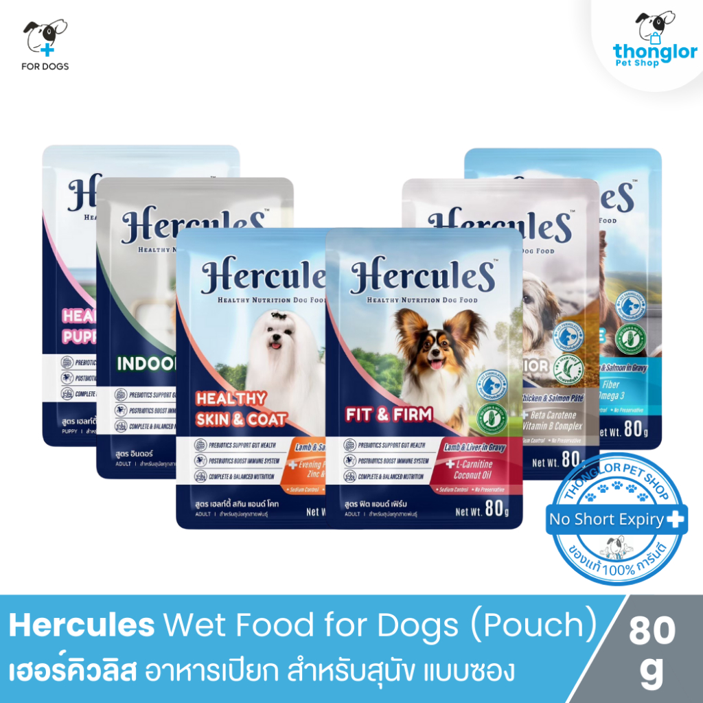 [12 ซอง] Hercules Wet Dog Food Pouch - เฮอร์คิวลิส อาหารเปียกสำหรับสุนัขแบบซอง (80g.)
