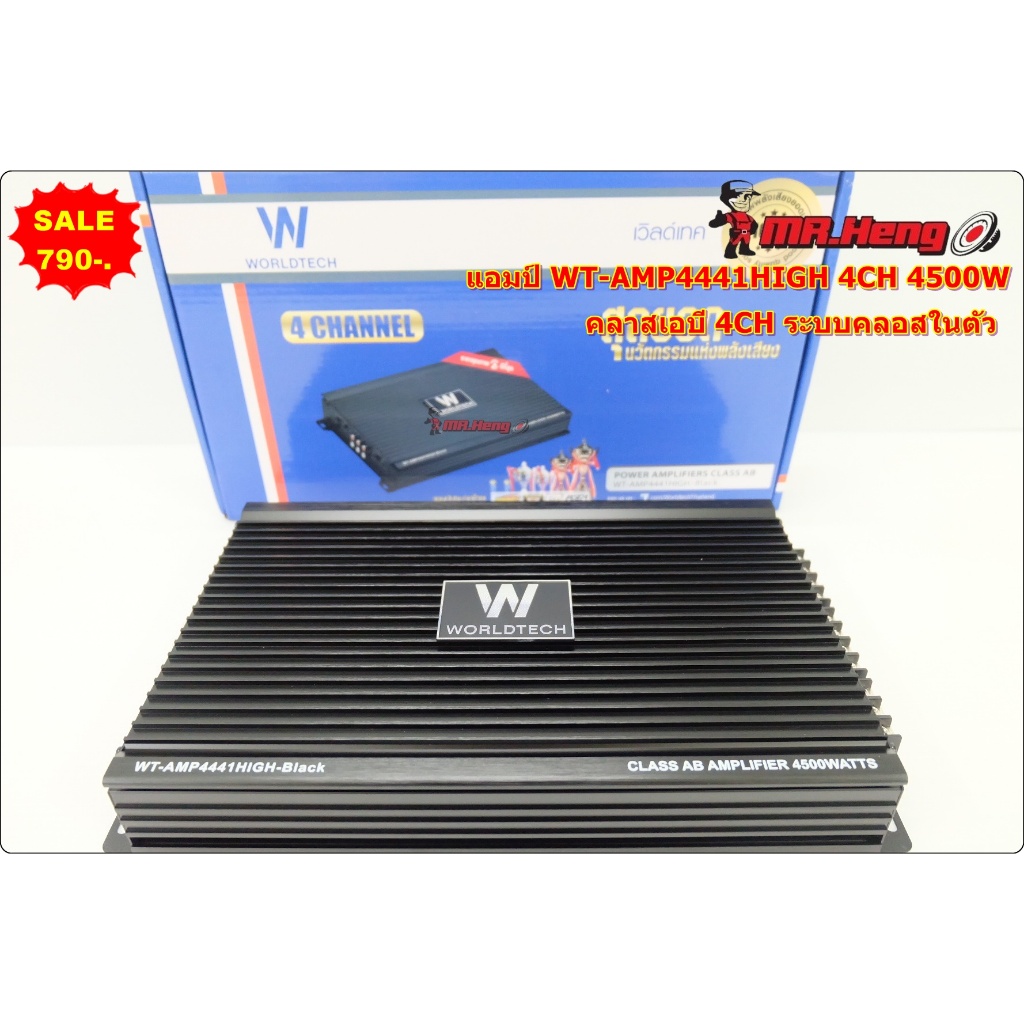 พาเวอร์แอมป์ แอมป์รถยนต์ WT-4441 WORLDTECH 4CH AB 4500w ระบบคลอสในตัว พร้อมใบประกัน