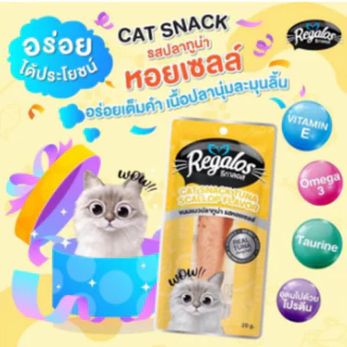 Regalos รีกาลอส ขนมแมวรสปลาทูน่า 20g