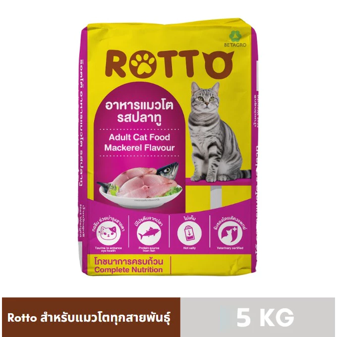 ร๊อตโต้ อาหารแมวโต รสปลาทู 5 KG