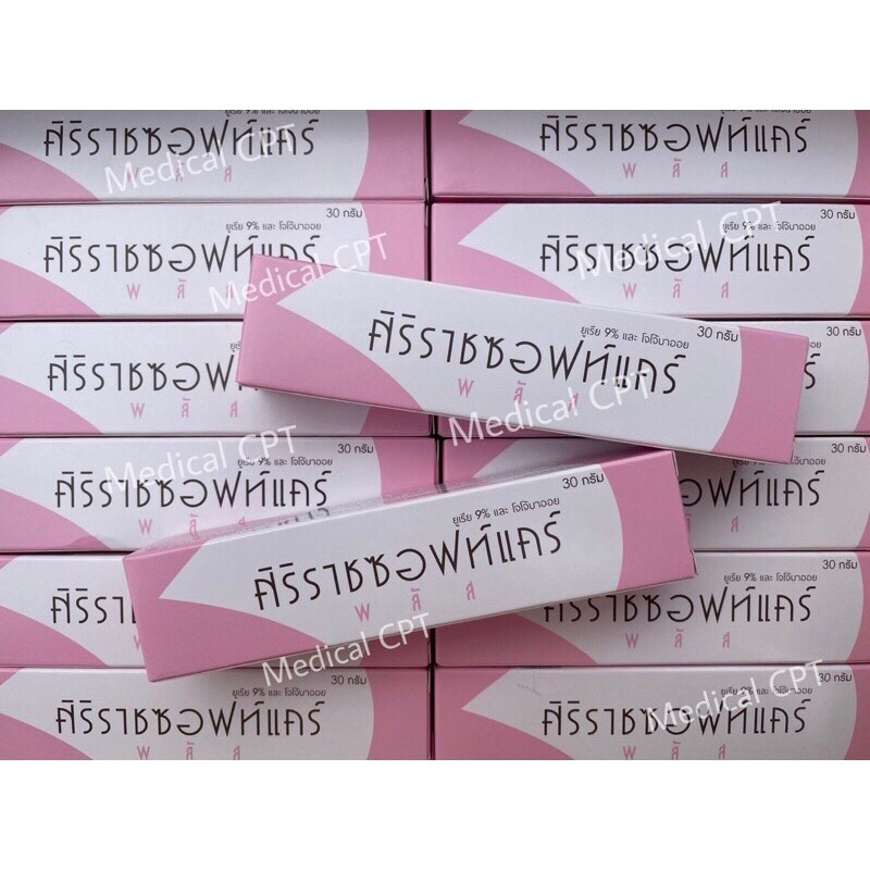 ✅ ส่งฟรี ศิริราชซอฟท์แคร์พลัส  Siriraj Soft Care Plus 30 กรัมต่อหลอด (สูตรเดิม แพ็คเกจใหม่)
