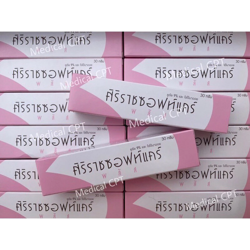 ✅ ส่งฟรี ศิริราชซอฟท์แคร์พลัส Siriraj Soft Care Plus 30 กรัมต่อหลอด (สูตรเดิม แพ็คเกจใหม่)