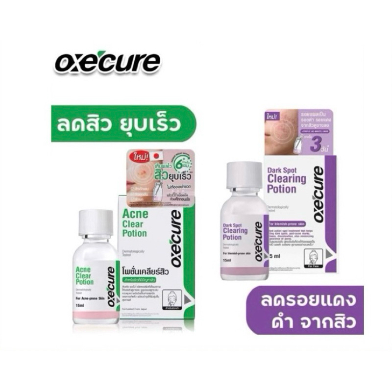 Oxecure Body Acne Clear Potion 15 ml. / Oxecure Dark Spot Clearing Potion 15ml bb