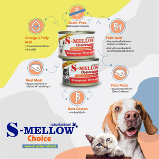(( 12 กป. สีส้ม )) S-Mellow Choice อาหารสำหรับสัตว์เลี้ยงป่ว…