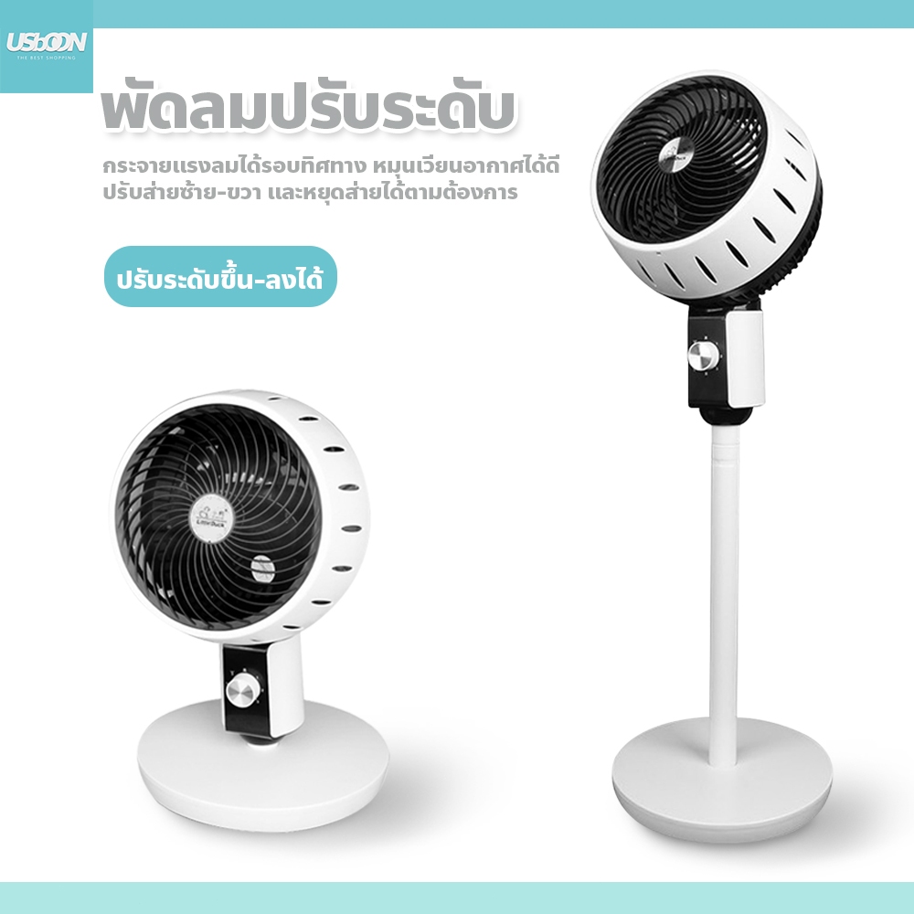 usboon พัดลมตั้งพื้น ระบายอากาศ 3D หมุนเวียนอากาศ ปรับความสูงได้ ปรับแรงลมได้ 3 ระดับ