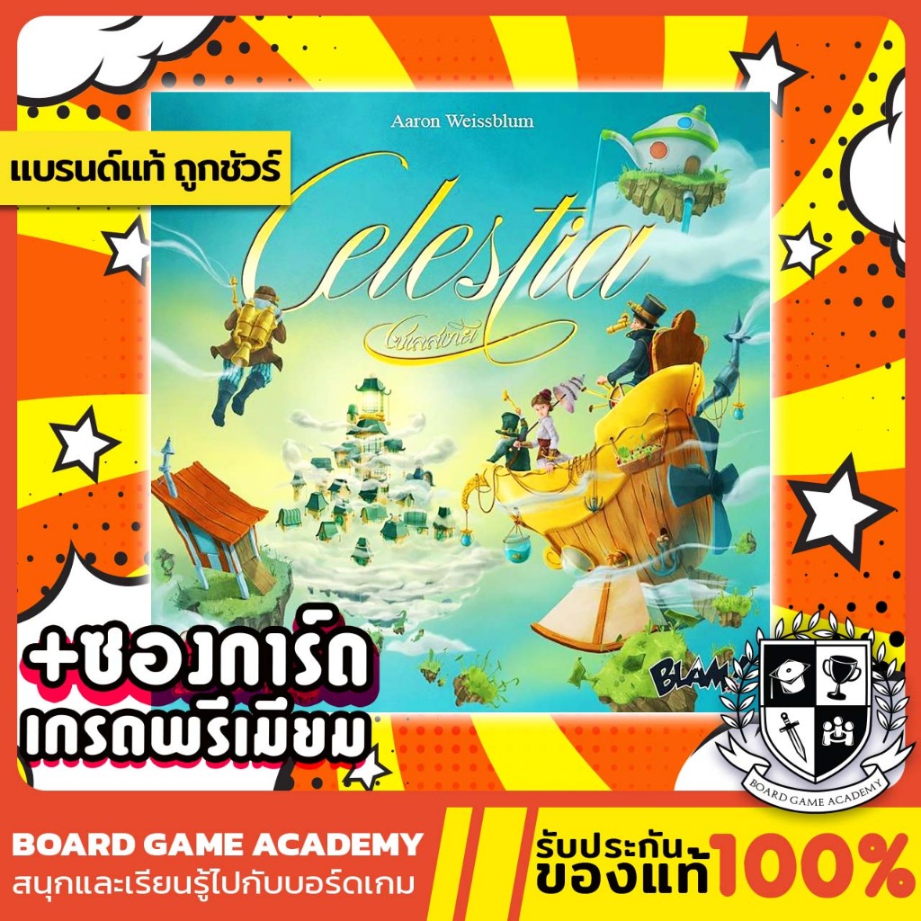 Celestia เซเลสเทีย 1st Edition (TH) Board Game บอร์ดเกม ของแท้