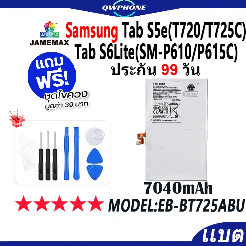 แบตโทรศัพท์มือถือ Samsung Tab S5E T720 T725 / Tab S6lite P610 P615 แบตเตอรี่ Battery Model EB-BT725A