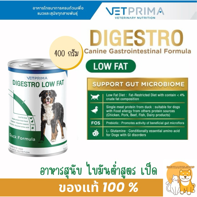(( แพคเกจใหม่ 24 กป. สุนัข )) 𝗗𝗜𝗚𝗘𝗦𝗧𝗥𝗢 𝗟𝗢𝗪 𝗙𝗔𝗧 อาหารสุนัขไขมันต่ำ สูตรเป็ด ขนาด 400 กรัม/กป หมดอายุ 21/01/2027