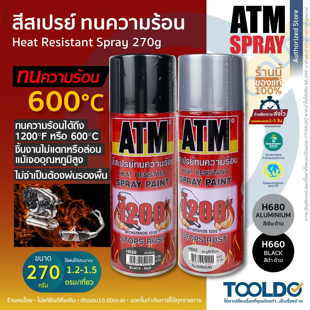 ATM  สีสเปรย์ทนความร้อน HI-Temp Spray Paint 1200F สีดำ สีเงิน 270g สีสเปรย์ กันความร้อน พ่นท่อไอเสีย