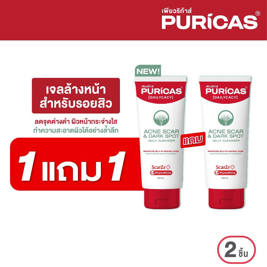 Puricas Dark spot & Acne Scar jelly Cleanser ขนาด 100ml. 1 แถม1
