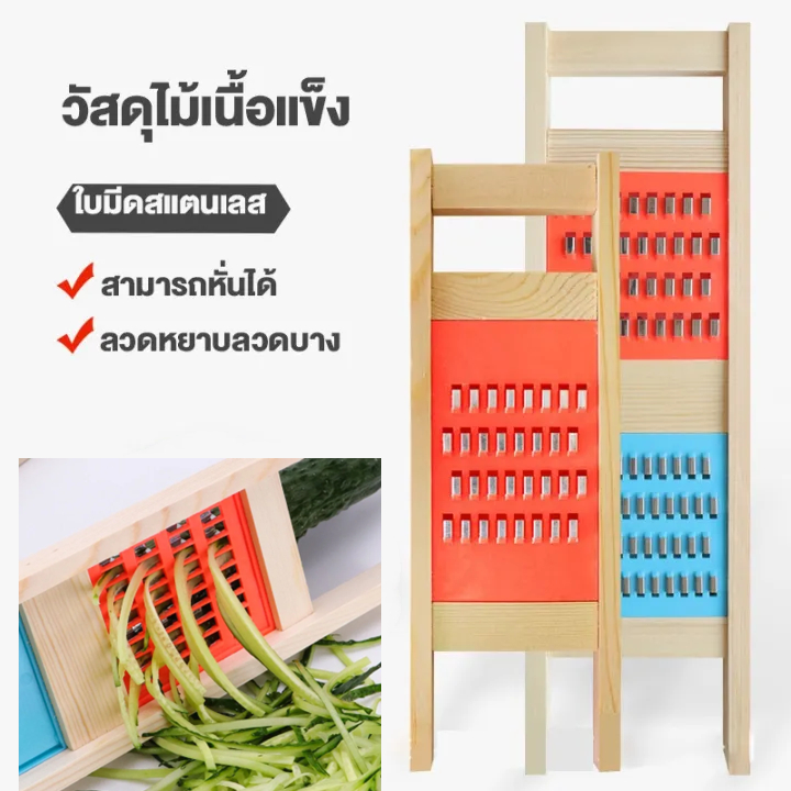 ที่ขูดมะละกอ มีดปอกผลไม้ แบบด้ามไม้ ขนาด2.5mmเส้นใย4MM