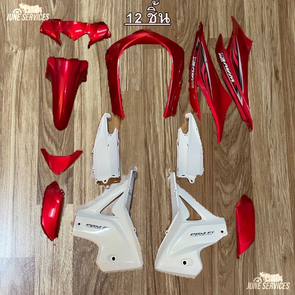 ชุดสี Wave 110 i รุ่น 2 (2012-2017) สีแดง-ขาวมุก-ดำด้าน ติดลายปี2012แดง