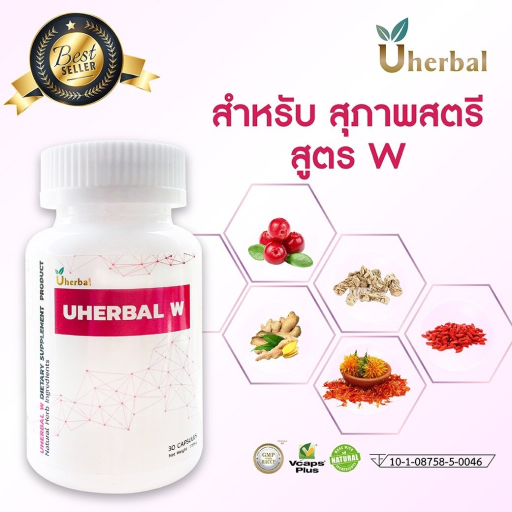 Uherbal W  ช่วยระบบปัสสาวะ ผู้หญิง