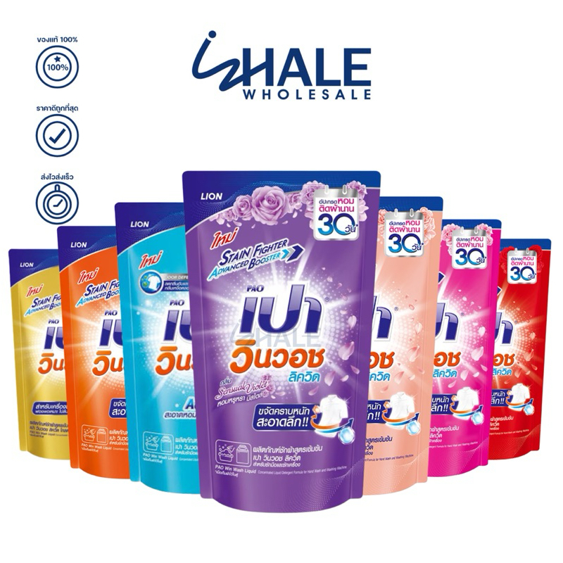 WHALE เปา วินวอช ลิควิด น้ำยาซักผ้า 600-700มล. [ มีตัวเลือก ] x1ถุง