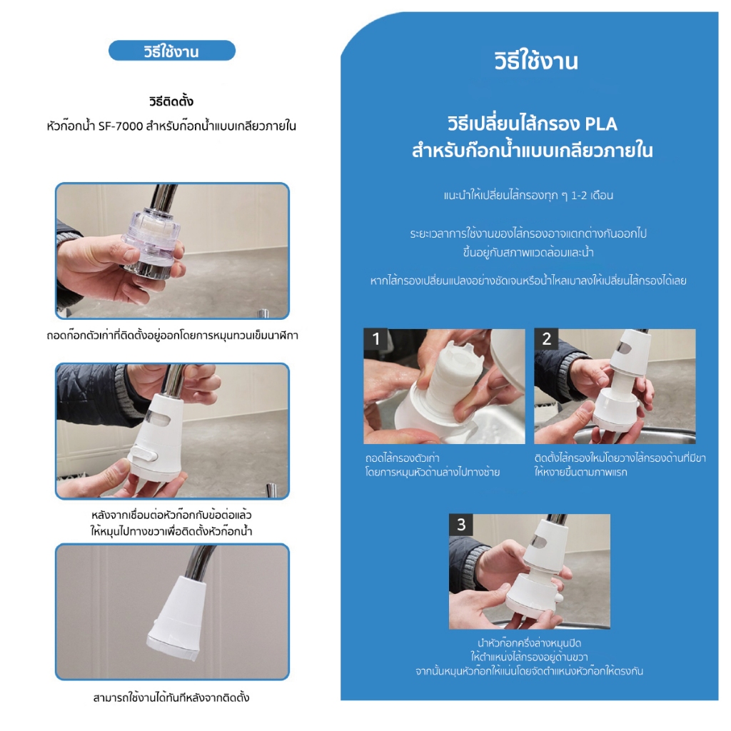 หัวต่อก๊อกกรองน้ำสำหรับซิงค์ล้างจาน AQUADUO (อควาดูโอ) SF-7000 - รูปที่ 6