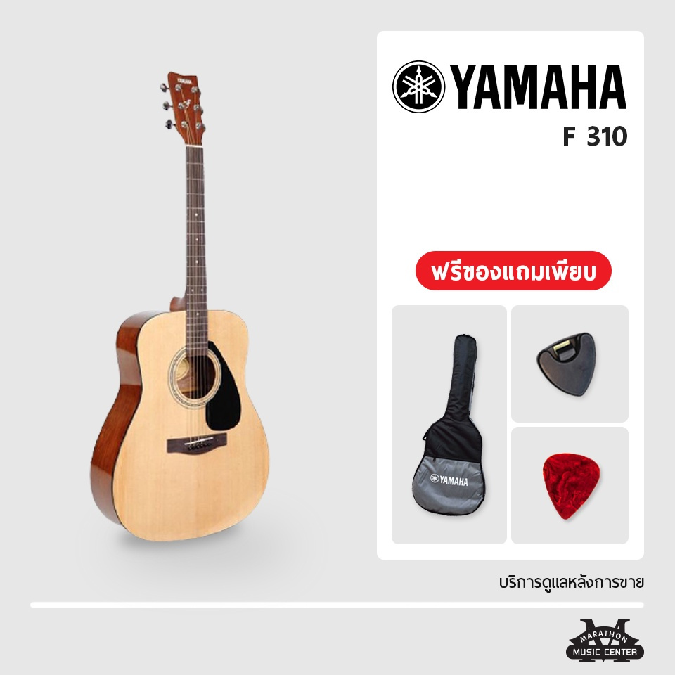 กีตาร์โปร่งไฟฟ้า Yamaha F-310 ขนาด 41 นิ้ว