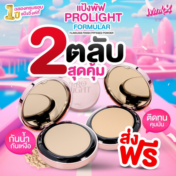 Winky Prolight แป้ง 2 ตลับ แป้งพัฟวิ้งค์กี้