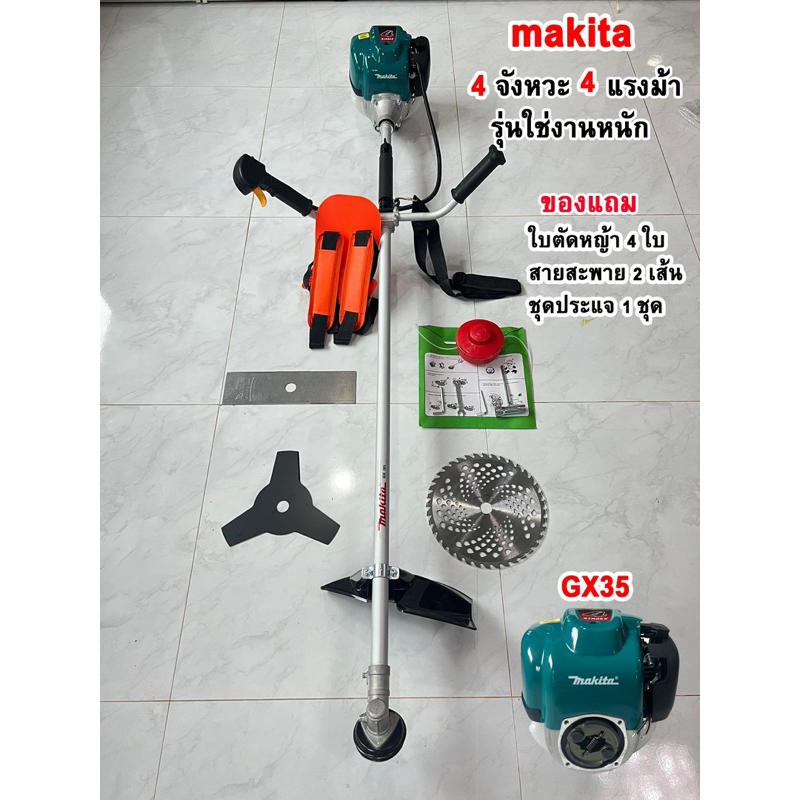 เครื่องตัดหญ้ามากีตาร์ 4 จังหวะ 4 แรงม้ารุ่นGx35 ของแถมครบชุดพร้อมใช้งานรุ่นใช้งานหนัก