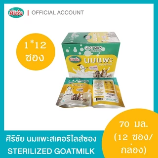 นมแพะศิริชัย สเตอริไลส์แบบซอง 80 มล. มีจุก สำหรับสัตว์เลี้ยง