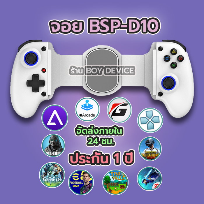 จอย BSP-D10/D10S แท้ 2025 ประกัน1ปี ใส่ ipad ได้ ส่งไว1วัน ต่อได้ทุกเครื่อง