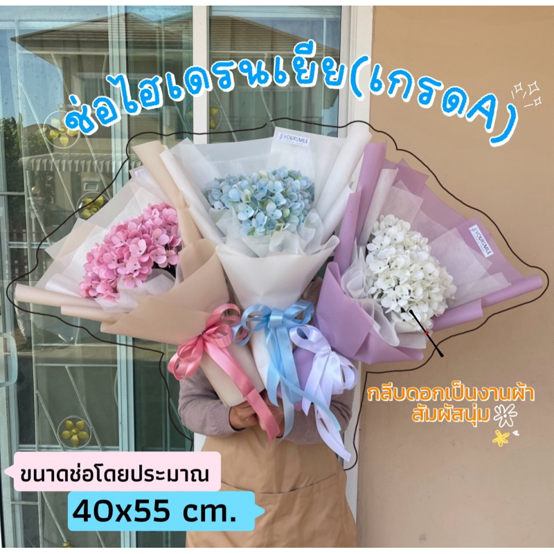 ช่อดอกไม้ ช่อไฮเดรนเยีย *ดอกปลอม* (1 ออเดอร์/1ช่อ ) เตรียมจัดส่ง1-2วันตามคิว ช่อดอกไม้รับปริญญา