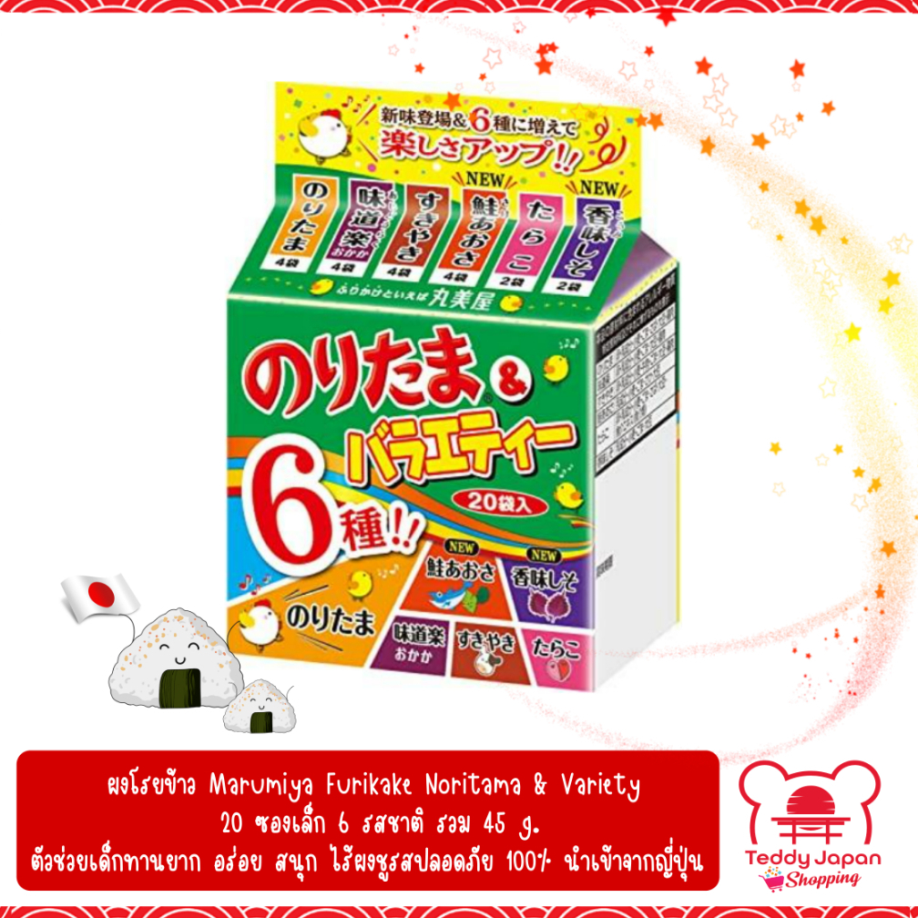 ผงโรยข้าว Marumiya Furikake Noritama & Variety นำเข้าจากญี่ปุ่น 20 ซอง 6 รสชาติ รวม 45 g. ตัวช่วยเด็กทานยาก